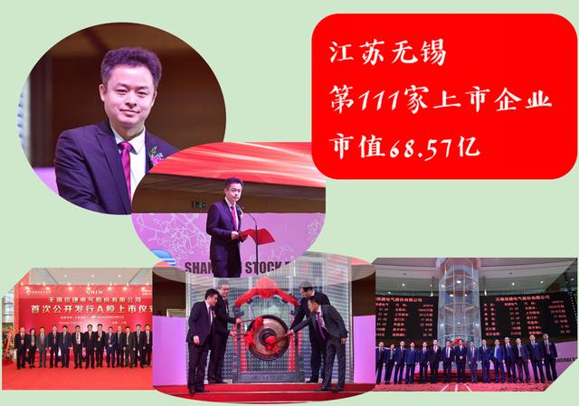 江蘇“無錫第111家上市企業(yè)”：實控人46歲IPO敲鐘，市值68.57億