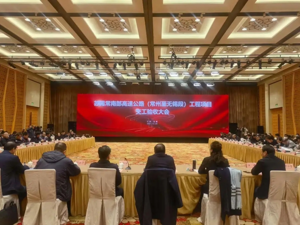 2021年12月28日，蘇錫常南部高速公路常州至無(wú)錫段工程項(xiàng)目順利通過(guò)交工驗(yàn)收。