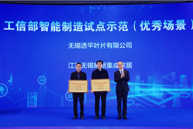 惠山區(qū)對(duì)工信部智能制造優(yōu)秀場(chǎng)景、江蘇省大中小企業(yè)融通發(fā)展特色載體等授牌