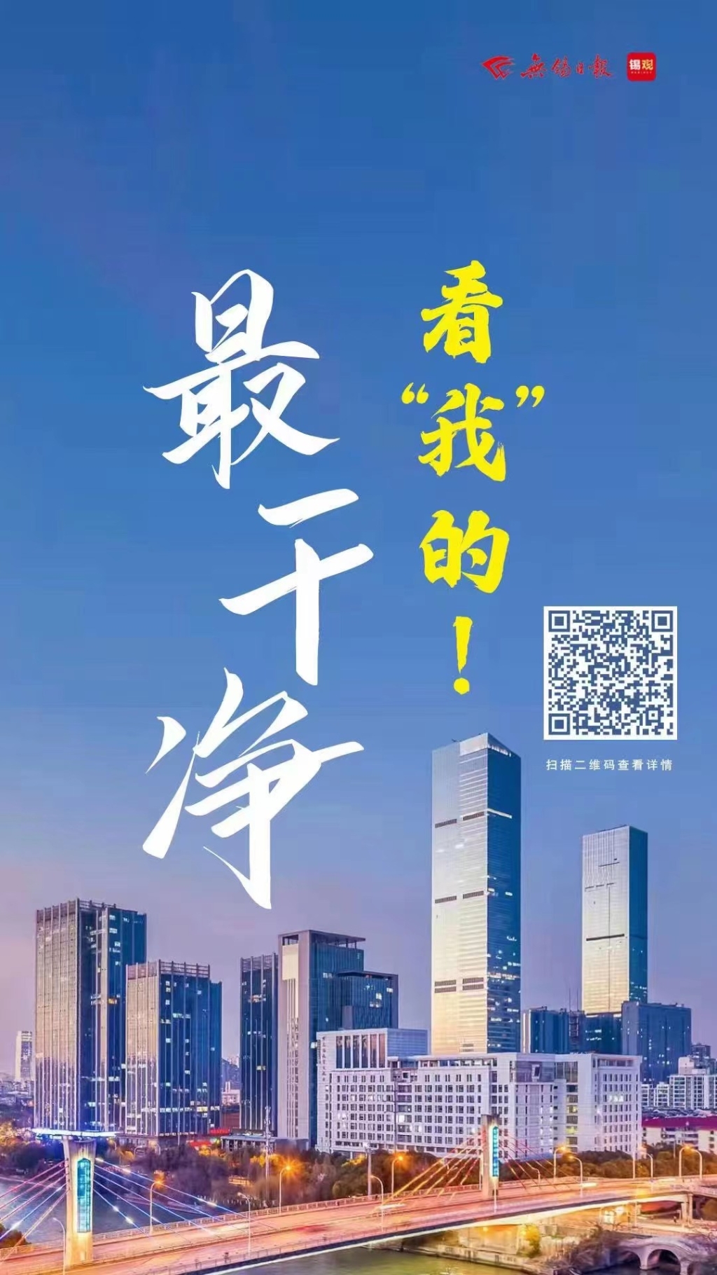 最干凈，看我的！