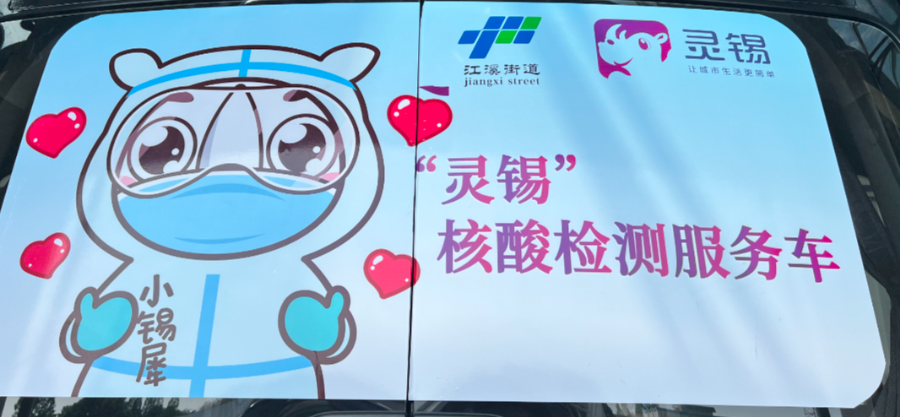 無錫首批“靈錫”核酸檢測服務(wù)車 ，今日上線！