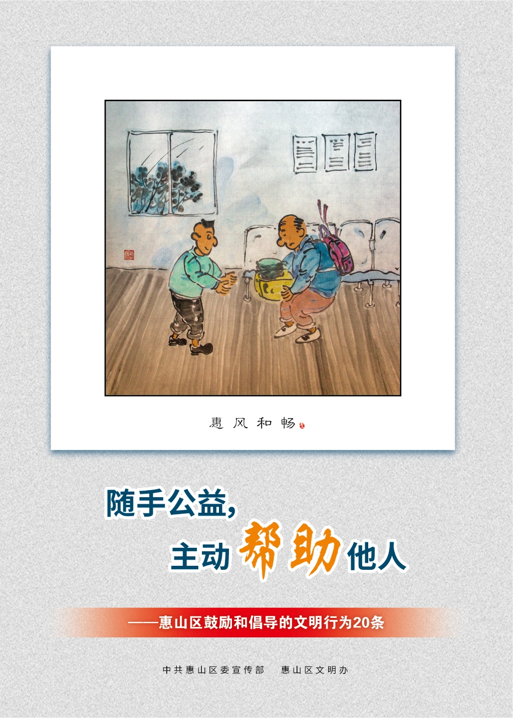 隨手公益，主動幫助他人