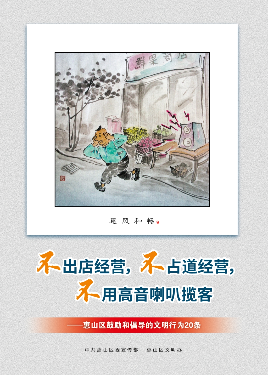 不出店經(jīng)營，不占道經(jīng)營，不用高音喇叭攬客