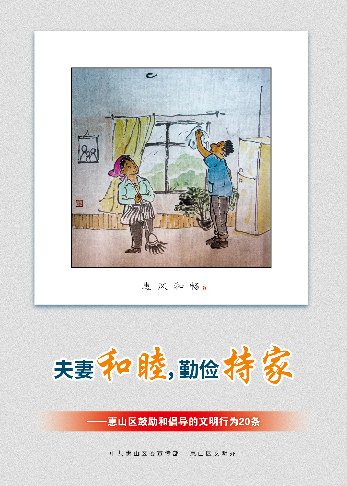 7、夫妻和睦，勤儉持家