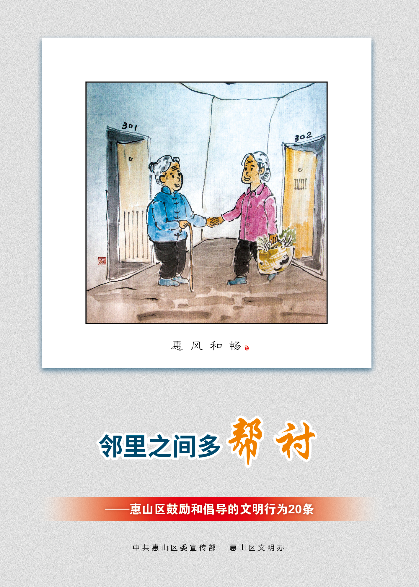 8、鄰里之間多幫襯