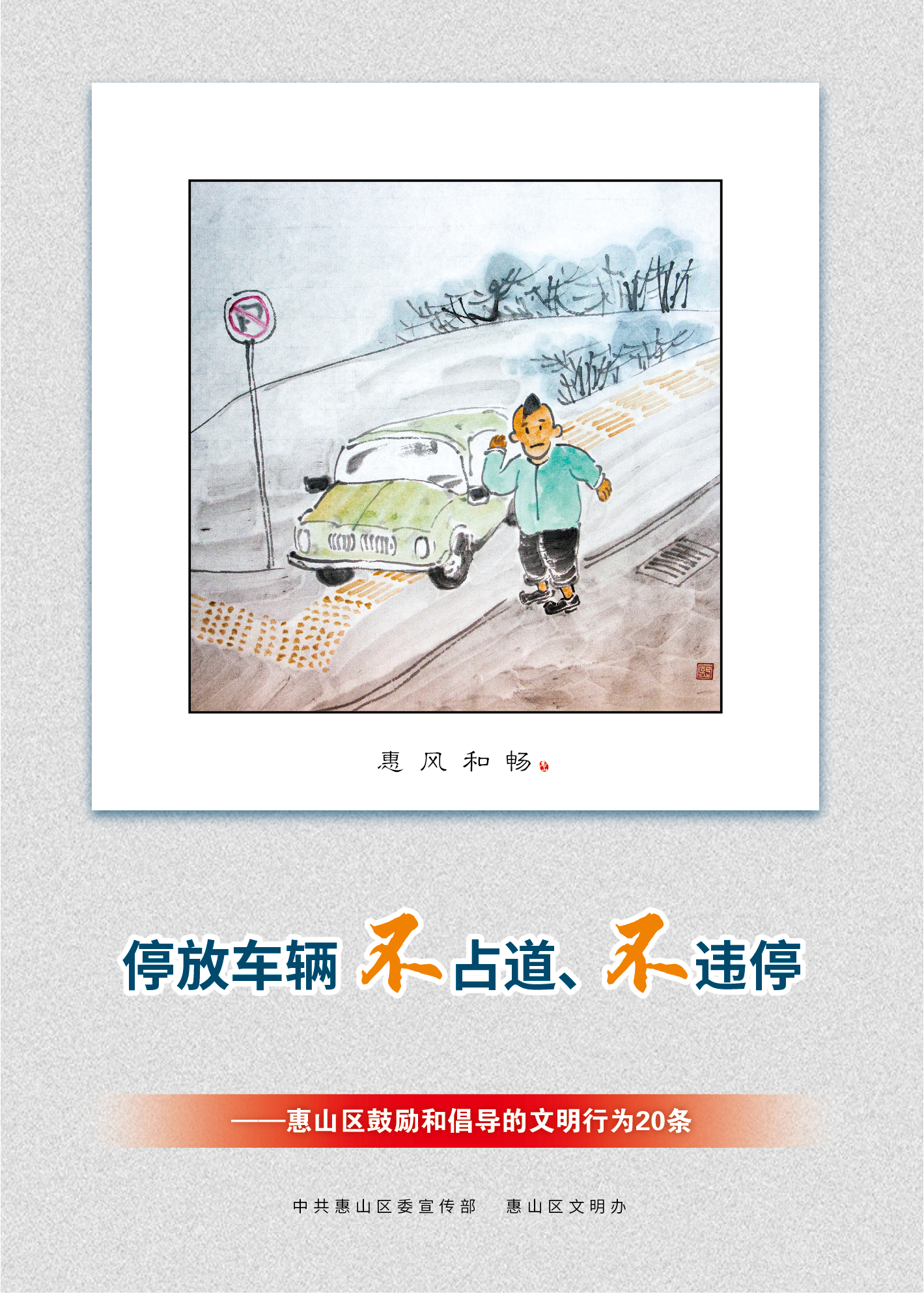 3、停放車輛不占道、不違停