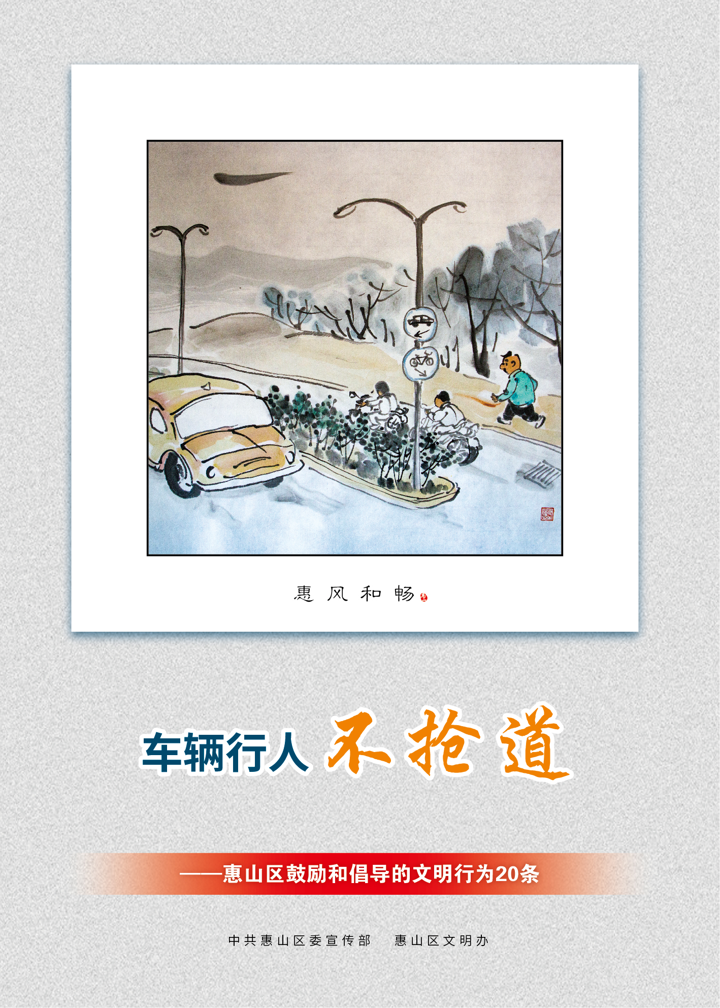 4、車輛行人不搶道