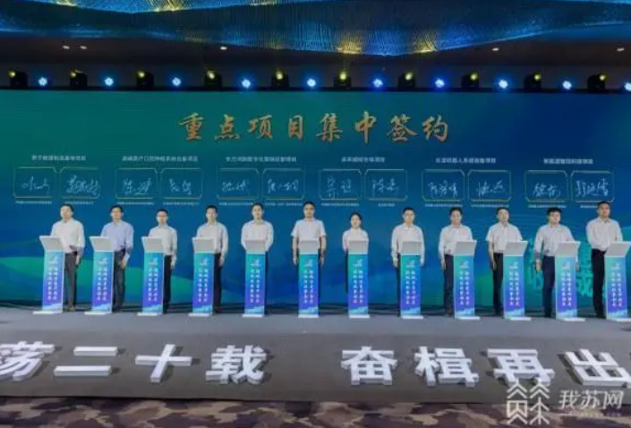 聚焦高精尖！無錫惠山經(jīng)開區(qū)24個重大內(nèi)外資項目簽約！