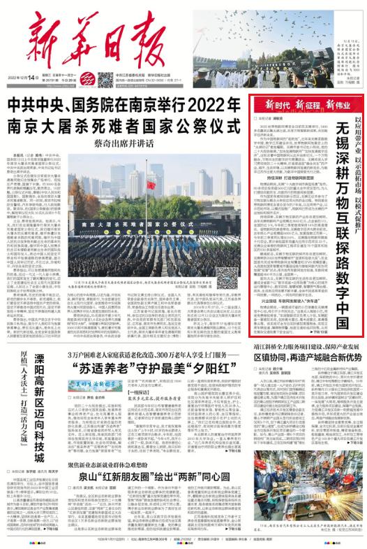 新華日?qǐng)?bào)頭版｜無(wú)錫深耕萬(wàn)物互聯(lián)探路數(shù)字中國(guó)
