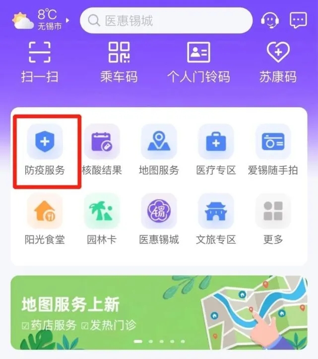 無錫“防疫服務(wù)”專區(qū)，升級上線！