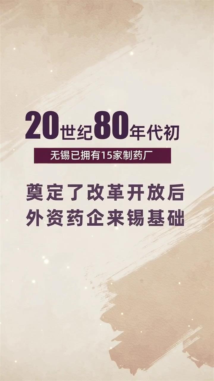 20張圖帶你看無(wú)錫生物醫(yī)藥70年-3
