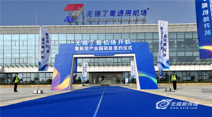 通用航空與運(yùn)輸航空“兩翼齊飛”，無(wú)錫加速融入長(zhǎng)三角一體化發(fā)展