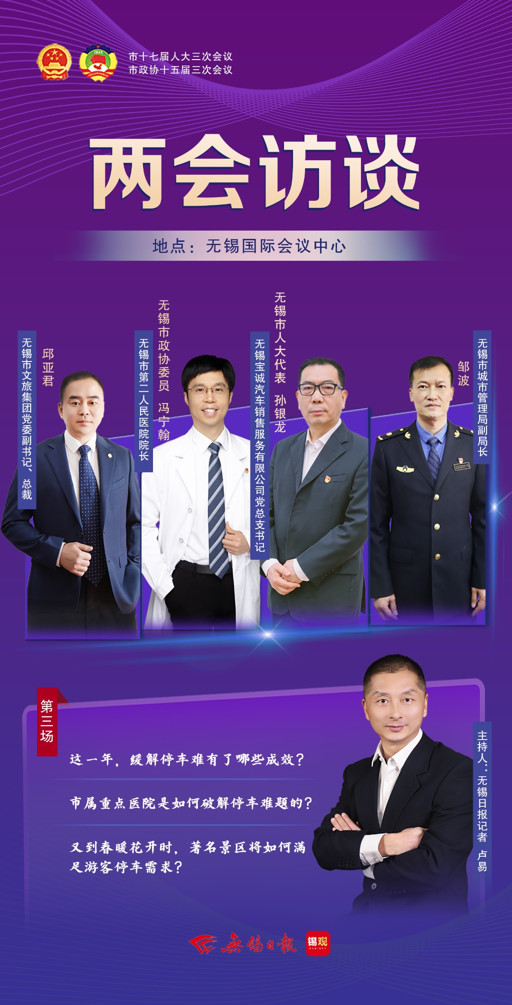 兩會訪談第三場：這一年，緩解停車難有了哪些成效？