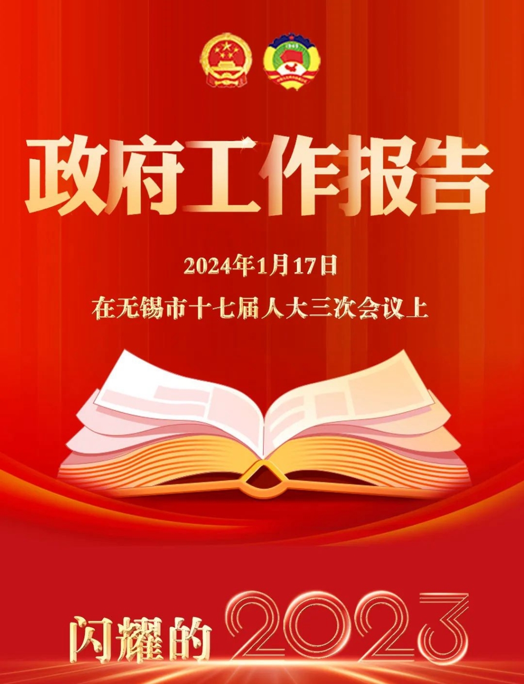 2023→2024！無錫，報告！