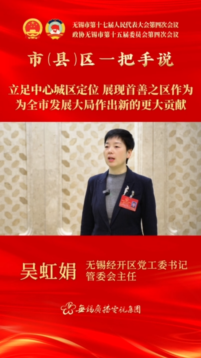 【市(縣)區(qū)一把手說 】經(jīng)開區(qū)：立足中心城區(qū)定位 展現(xiàn)首善之區(qū)作為 為全市發(fā)展大局作出新的更大貢獻
