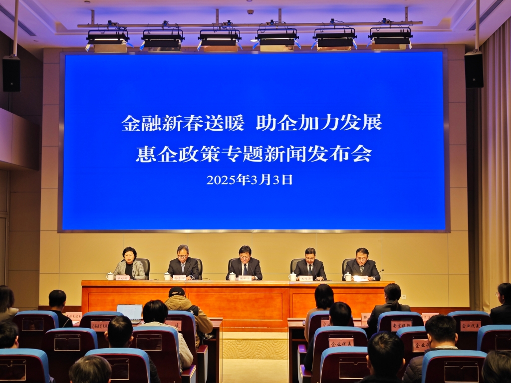 無錫市“金融新春送暖 助企加力發(fā)展” 惠企政策專題新聞發(fā)布會(huì)